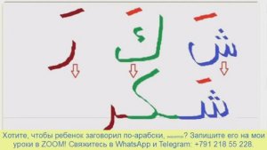 Начинаем учиться читать и писать. Арабский язык, уроки для начинающих.