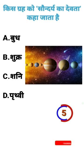 किस ग्रह को ‘सौन्दर्य का देवता’ कहा. ll#G.K_Gyan #shorts#trending #youtubeshorts#gk#upsc#shortvide смотреть онлайн