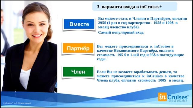 InCruises- Презентация 26 мая, 2017 смотреть онлайн