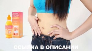 Капли для похудения Cosmo Slim отзывы, где купить Космо Слим, обзор средства