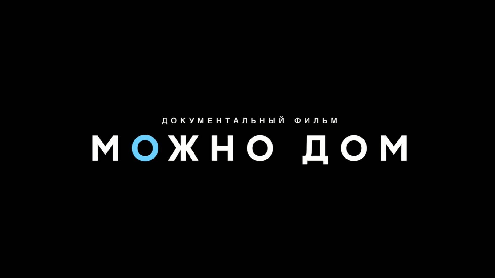 Можно Дом - как мы строим дома в Краснодаре и крае? #строительстводома #ижс #всеметрия