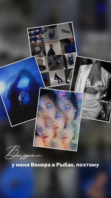 Фотосессия по Венере 💙#астростиль #визуальныйконтент