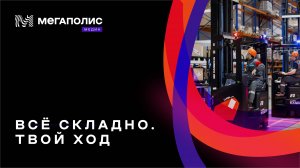 Как в Коломне боролись за логистический «Оскар»