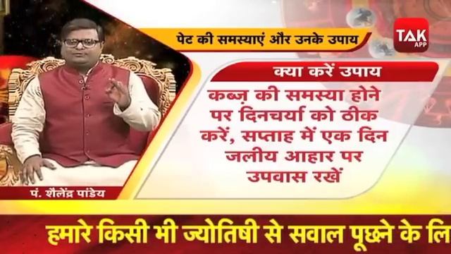 किन ग्रहों के कारण होती हैं पेट की समस्याएं और उनके उपाय | Shailendra Pandey| Astro Tak смотреть онлайн
