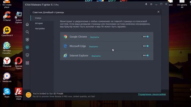 IObit Malware Fighter как пользоваться