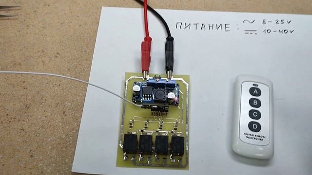 Прототип беспроводного управления 4 нагрузками на модуле RX480E