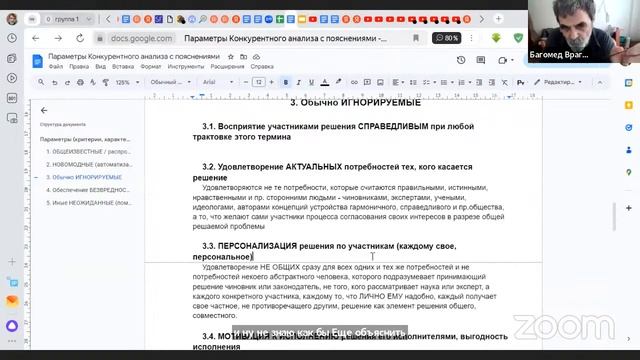 2024.05.12 НИР Cравнение и анализ способов принятия решений общезначимых проблем (часть 2). Багомед