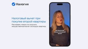 143 Налоговый вычет при покупке второй квартиры