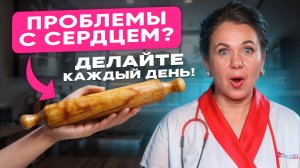 Как за 5 минут в день улучшить здоровье сердца? 3 неожиданные причины больного сердца