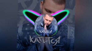 (52-58Hz) Нурминский (Bass Club Production) — Катится (Low Bass by #Shvagurtsev)