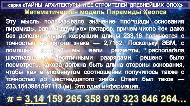 (4) ПИРАМИДАЛОГИЯ.ЧУДЕСА ДРЕВНЕГО ЕГИПТА - серия "Тайны архитектуры и ее Строителей древнейших эпох смотреть онлайн
