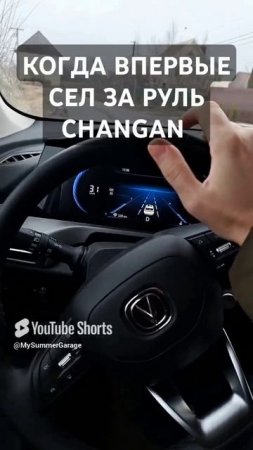 Когда впервые сел за руль Changan #changan #automobile #юмор #changanauto #мем #changancars #прикол