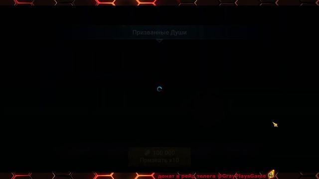 🔥Призыв душ под Х2 на 5,6 звёзд, надо брать! | Gray plays | Raid SL смотреть онлайн