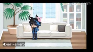 24 часа под любовным зельем не судите строго мой 1 видео по гаче