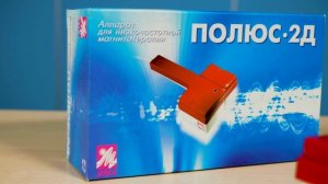 Аппарат «Полюс 2Д»