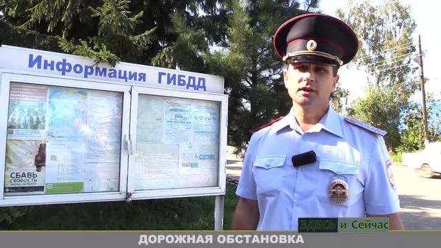 Дорожная обстановка смотреть онлайн