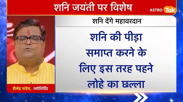 शनि पीड़ा समाप्त करने के लिए इस तरह पहने लोहे का छल्ला | Shani Jayanti 2022 | Shailendra Pandey смотреть онлайн