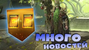 ✅💯МНОГО новостей. Не открываться под ДАБЛ ЛЕГУ. Обновление завтра. RAID shadow legends💯✅