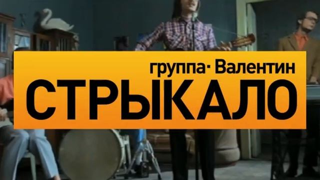 strikalo