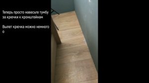 Вешаем тумбу своими руками.