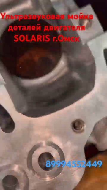 Ультразвуковая мойка UltraSonic в Омске #ремонтдвс #ультразвук #сто #сервис #капиталка #двигатель смотреть онлайн