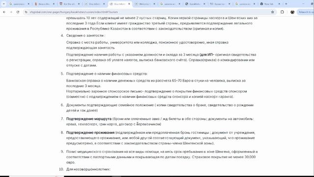 Как получить ШЕНГЕНСКУЮ ВИЗУ в 2024?  Пошаговая инструкция.