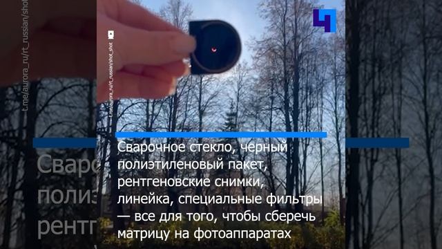 Жители России наблюдали солнечное затмение смотреть онлайн