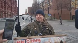 Герои СВО,активисты РОМШ НОД  в Москве на Манежной на пикете в поддержку Владимира Путина 4.02.2025