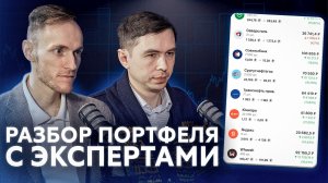 Какие акции сейчас держать в портфеле? | Разбираемся вместе с Сергеем Пироговым