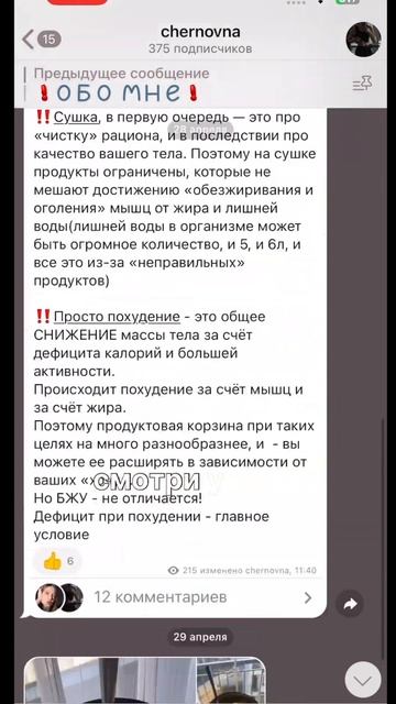 тг: chernovna #плоскийживот #сушка #пп #сушкатела #shorts #пресс #питание #похудение #тренировка смотреть онлайн