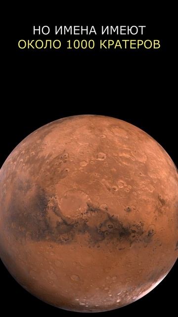 Сколько кратеров на Марсе? смотреть онлайн