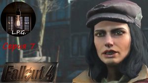 Fallout 4. Ламповое прохождение 7. Даймонд-Сити и новый партнер. #fallout #прохождение #walkthrough