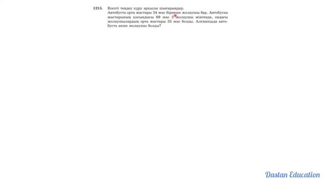 6 СЫНЫП МАТЕМАТИКА №1211 №1212 №1214 №1215 №1216 №1218 ТОЛЫҚ ШЫҒАРУ ЖОЛЫМЕН смотреть онлайн