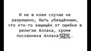 Шейх Ибн Усеймин : РАЗДЕЛЕНИЕ ИЗ-ЗА ОТНОШЕНИЯ К ЛИЧНОСТЯМ