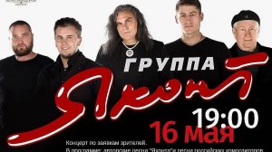 Чёрная смородина" группа Яхонт