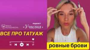 Ровные брови. Как нарисовать форму ?