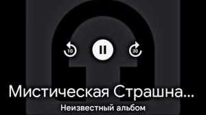 Страшная музыка для фона