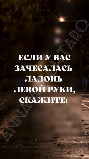 Шепоток на деньги #аннаwitchтаро #заговоры #шепоток #деньги смотреть онлайн