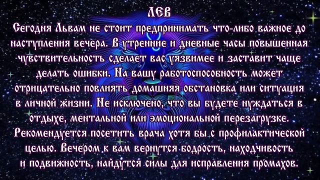 Гороскоп на 30 апреля 2020 года Лев ♌ Что нам готовят звёзды в этот день смотреть онлайн