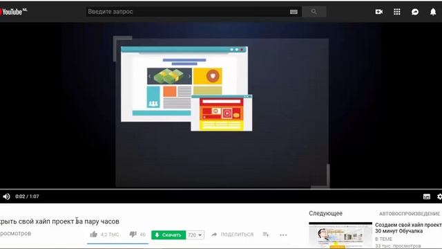 Создай свой хайп-проект за пару часов! смотреть онлайн