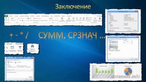 Заключение