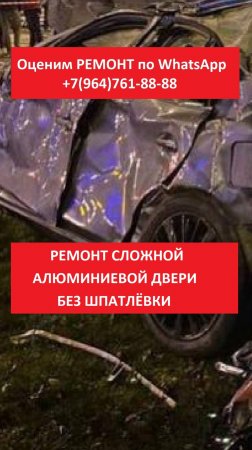 Ремонт сложной алюминиевой двери. Без шпатлёвки