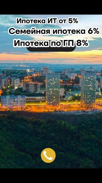 Жилой комплекс бизнес класса в мкр.Планета ,с шикарными видами на реку и лес в г.Уфа!тел.8987039199