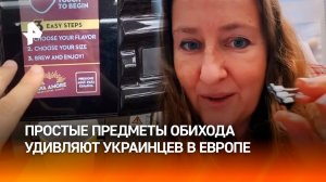 "В России такого нет!": скрепка и светофор – украинцы в шоке от "высоких технологий" в Европе