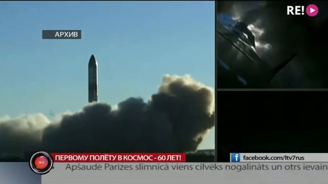 Первому полёту в космос - 60 лет! смотреть онлайн