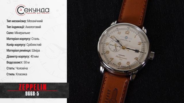 ZEPPELIN 9668-5. Огляд\Review by secunda.com.ua
