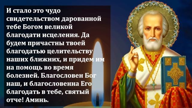 ВКЛЮЧИ УНИКАЛЬНУЮ МОЛИТВУ НИКОЛАЮ ЧУДОТВОРЦУ О ПОМОЩИ! Николай Чудотворец. Православие