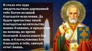 ВКЛЮЧИ УНИКАЛЬНУЮ МОЛИТВУ НИКОЛАЮ ЧУДОТВОРЦУ О ПОМОЩИ! Николай Чудотворец. Православие