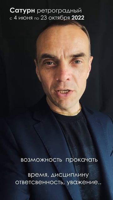 Ретроградный Сатурн, прокачка дисциплины добровольно принудительно с 3 июня по 23 октября #shorts смотреть онлайн