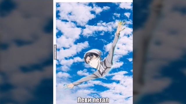 Капрал Леви ^^ смотреть онлайн